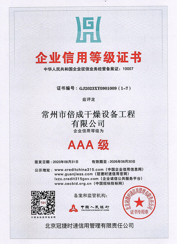 企業信用等級證書